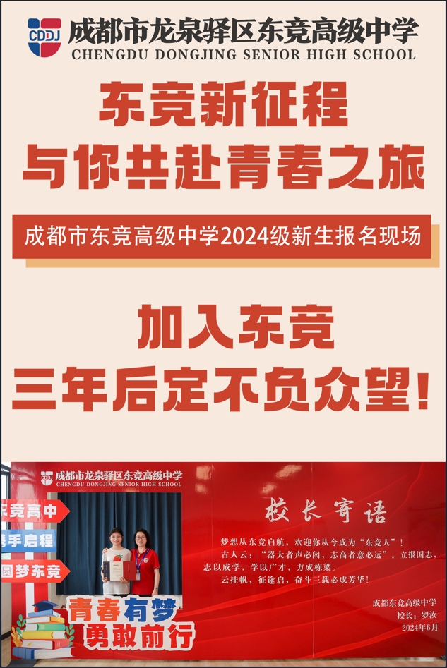 东竞开启梦之旅 见证新生名场面