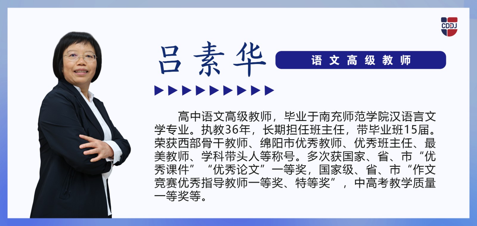 10吕素华.jpg